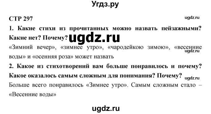 ГДЗ (Решебник) по литературе 5 класс Ланин Б.А. / часть 2 (страница) номер / 297