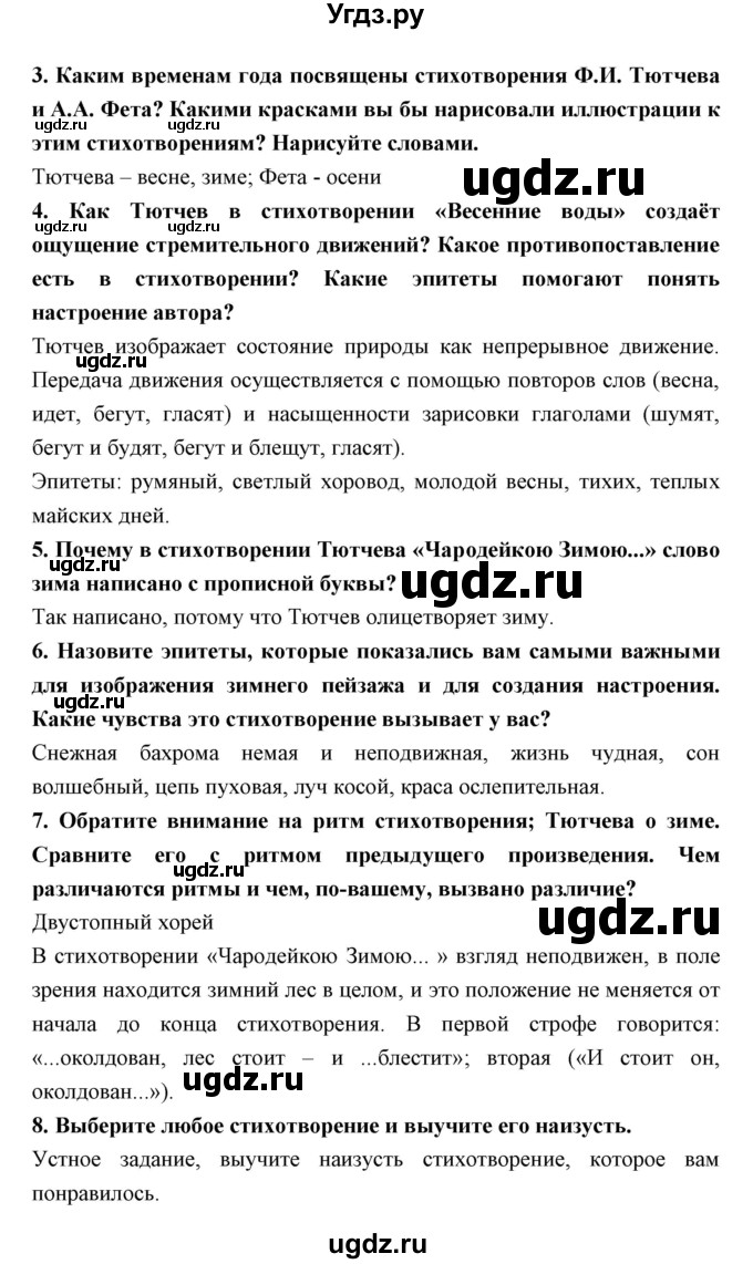 ГДЗ (Решебник) по литературе 5 класс Ланин Б.А. / часть 2 (страница) номер / 297(продолжение 2)