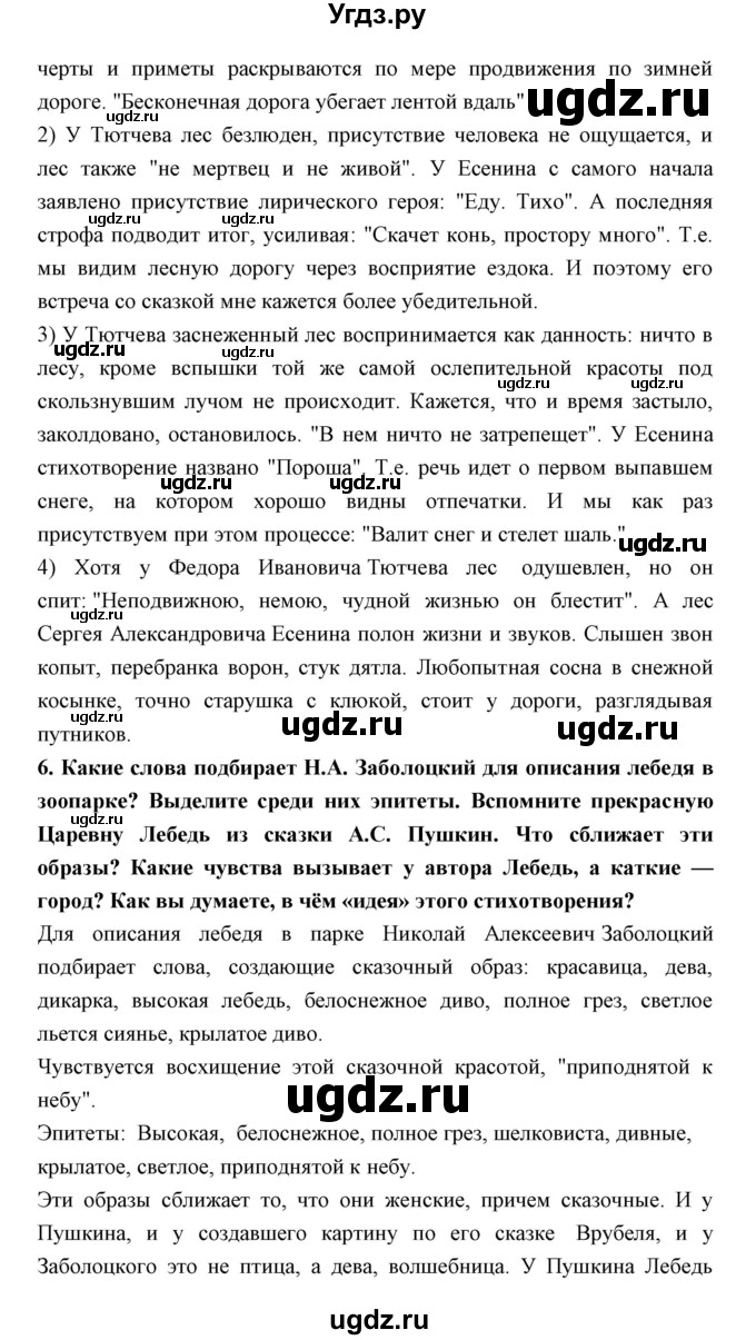 ГДЗ (Решебник) по литературе 5 класс Ланин Б.А. / часть 2 (страница) номер / 302(продолжение 2)