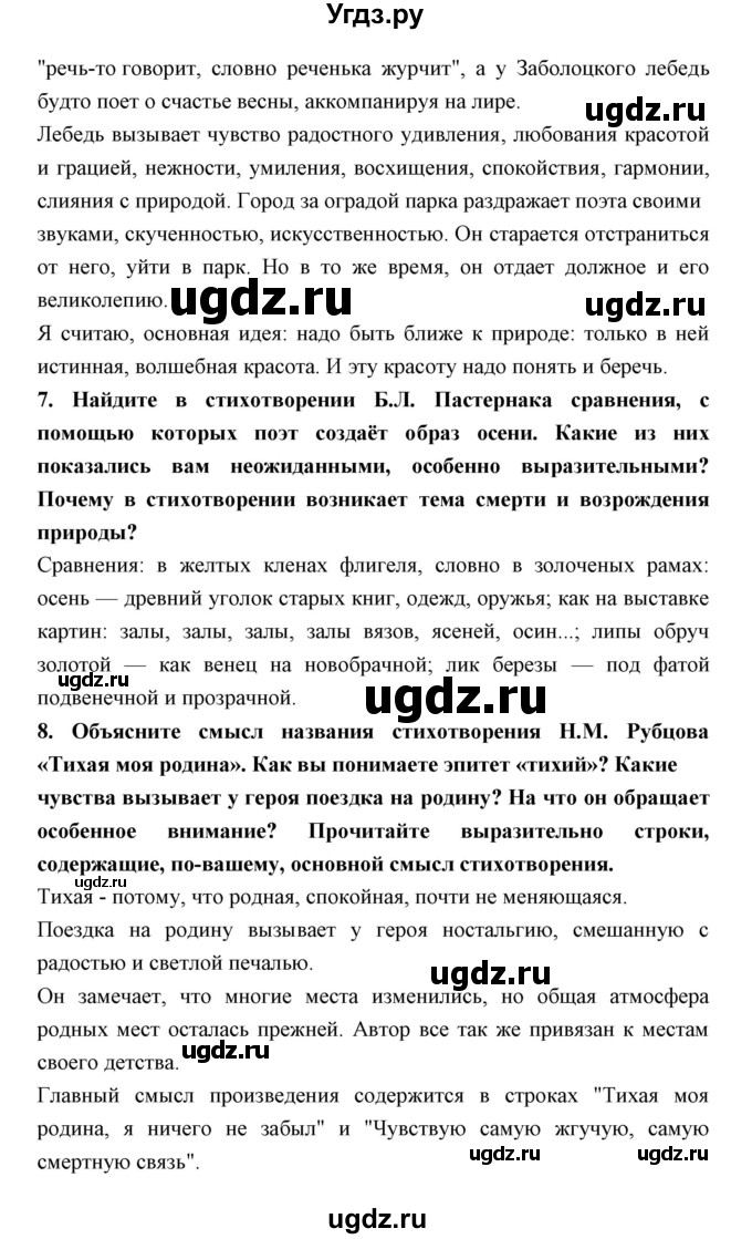 ГДЗ (Решебник) по литературе 5 класс Ланин Б.А. / часть 2 (страница) номер / 302(продолжение 3)