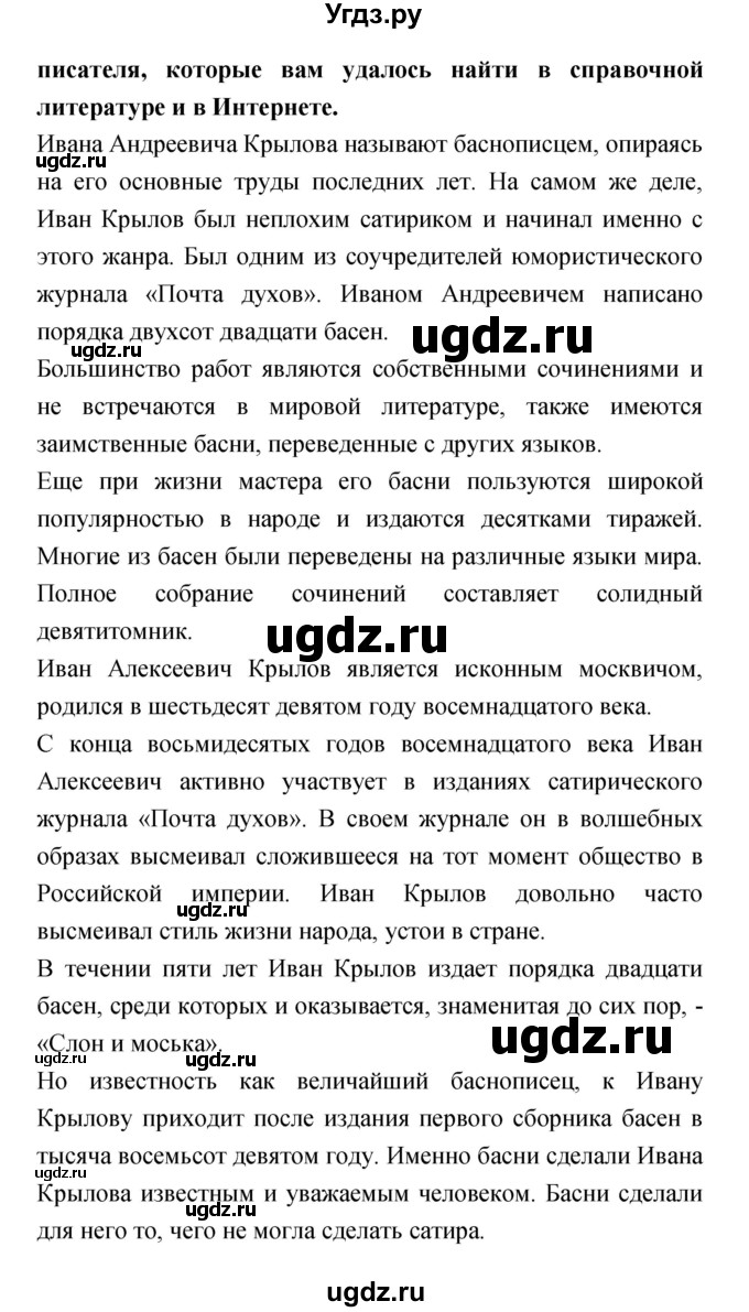 ГДЗ (Решебник) по литературе 5 класс (рабочая тетрадь) Ланин Б.А. / часть 1 (страницы) номер / 18(продолжение 2)