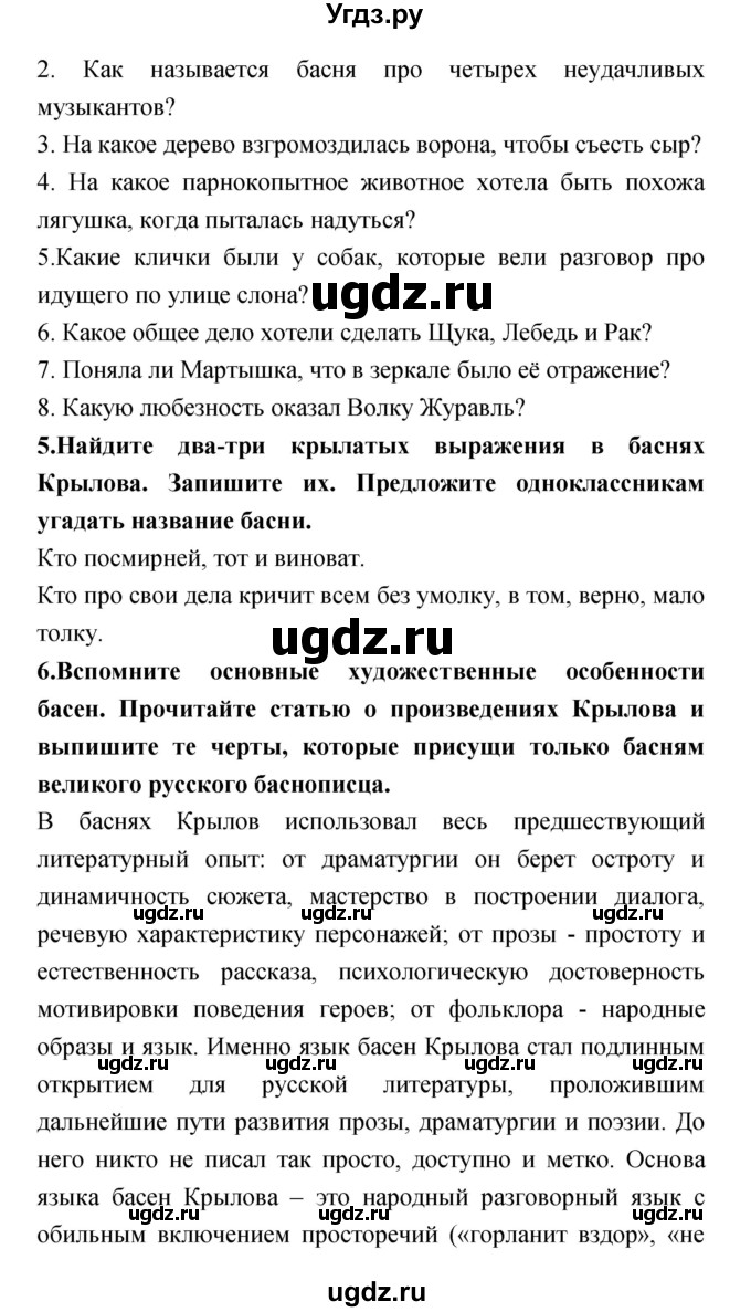 ГДЗ (Решебник) по литературе 5 класс (рабочая тетрадь) Ланин Б.А. / часть 1 (страницы) номер / 20(продолжение 2)