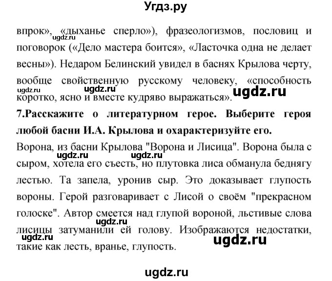 ГДЗ (Решебник) по литературе 5 класс (рабочая тетрадь) Ланин Б.А. / часть 1 (страницы) номер / 20(продолжение 3)