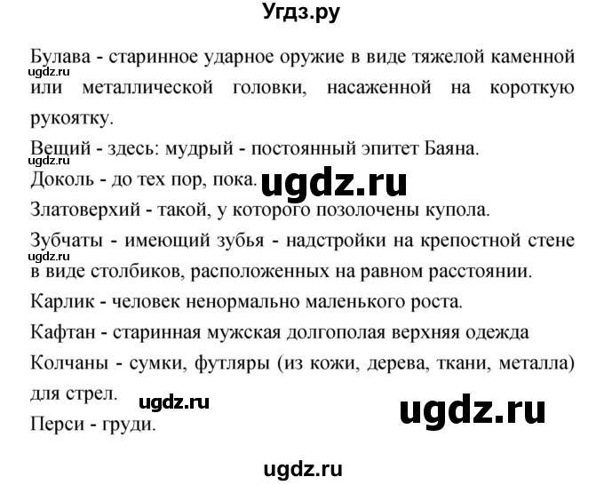 ГДЗ (Решебник) по литературе 5 класс (рабочая тетрадь) Ланин Б.А. / часть 1 (страницы) номер / 29(продолжение 2)