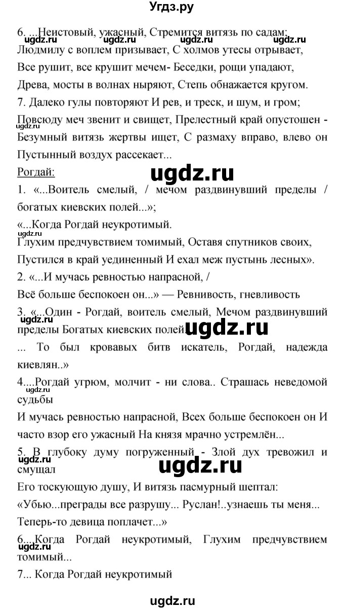 ГДЗ (Решебник) по литературе 5 класс (рабочая тетрадь) Ланин Б.А. / часть 1 (страницы) номер / 30(продолжение 2)