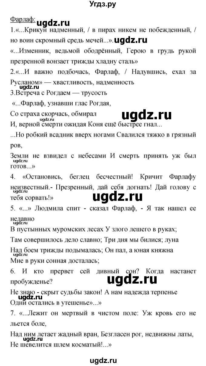 ГДЗ (Решебник) по литературе 5 класс (рабочая тетрадь) Ланин Б.А. / часть 1 (страницы) номер / 30(продолжение 3)