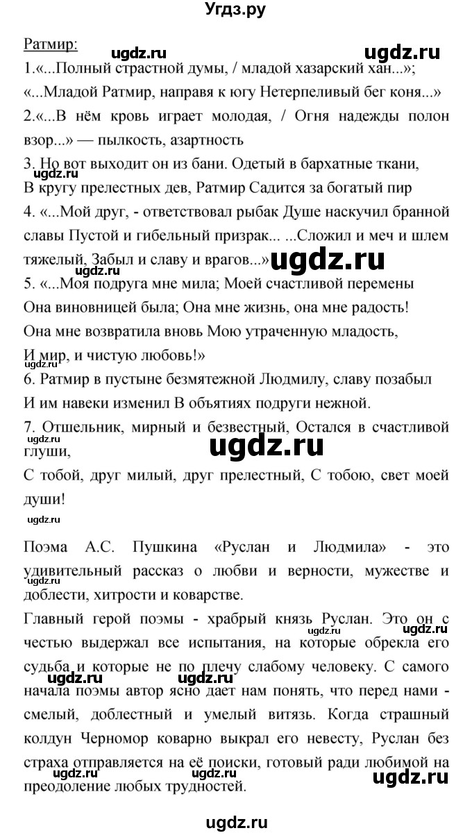 ГДЗ (Решебник) по литературе 5 класс (рабочая тетрадь) Ланин Б.А. / часть 1 (страницы) номер / 30(продолжение 4)