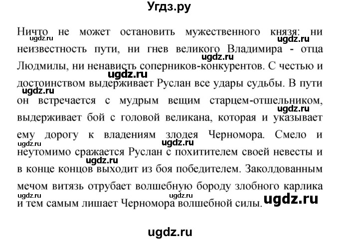 ГДЗ (Решебник) по литературе 5 класс (рабочая тетрадь) Ланин Б.А. / часть 1 (страницы) номер / 30(продолжение 5)