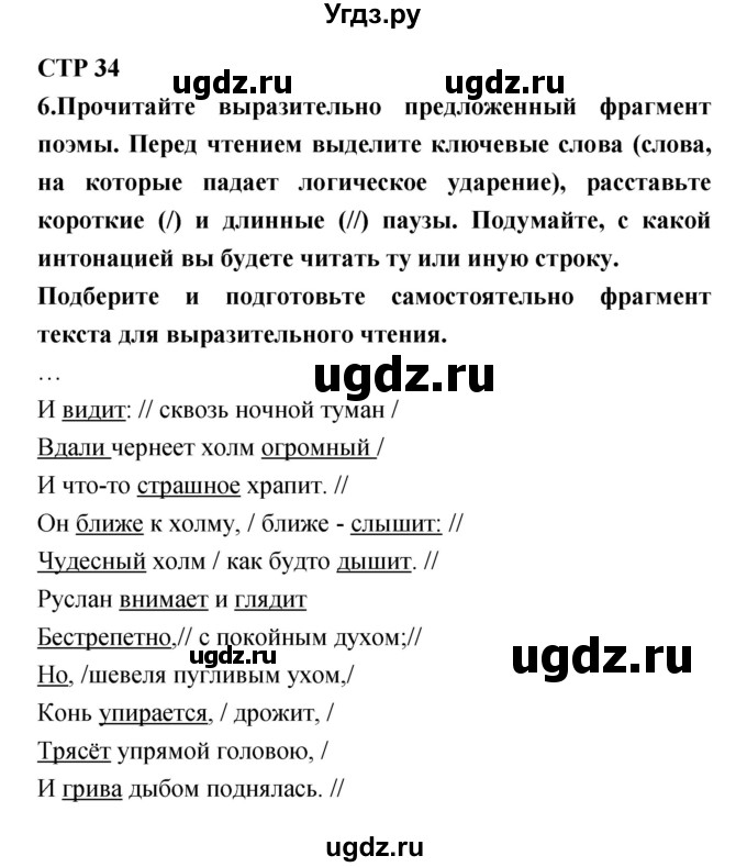 ГДЗ (Решебник) по литературе 5 класс (рабочая тетрадь) Ланин Б.А. / часть 1 (страницы) номер / 34