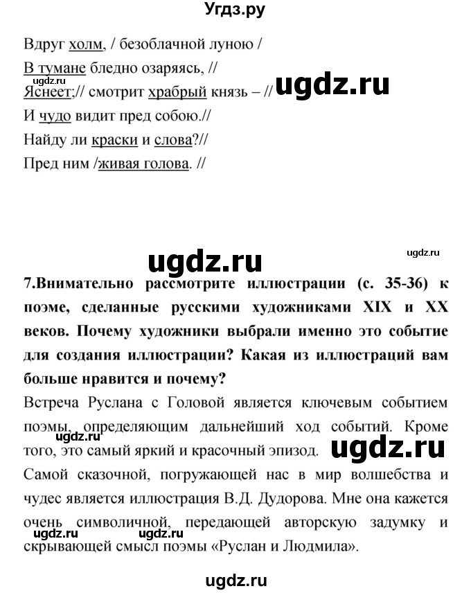 ГДЗ (Решебник) по литературе 5 класс (рабочая тетрадь) Ланин Б.А. / часть 1 (страницы) номер / 34(продолжение 2)