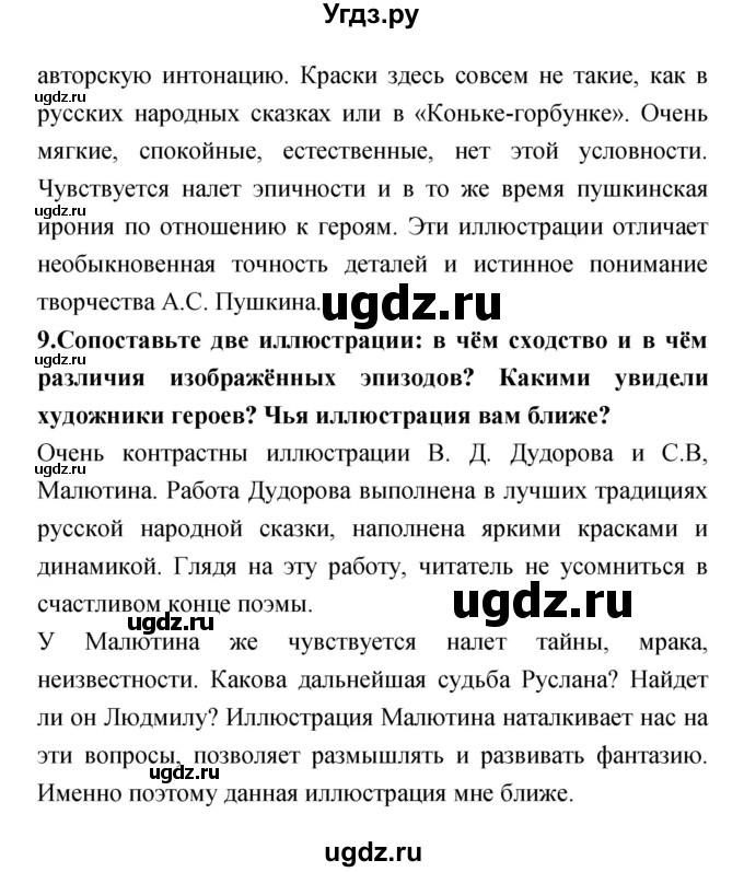 ГДЗ (Решебник) по литературе 5 класс (рабочая тетрадь) Ланин Б.А. / часть 1 (страницы) номер / 36(продолжение 2)