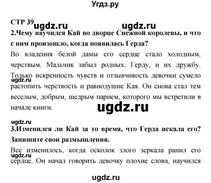 ГДЗ (Решебник) по литературе 5 класс (рабочая тетрадь) Ланин Б.А. / часть 1 (страницы) номер / 39