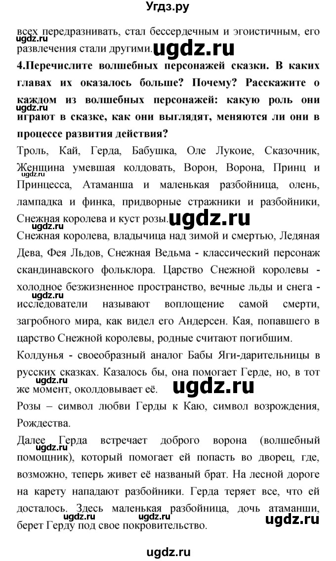 ГДЗ (Решебник) по литературе 5 класс (рабочая тетрадь) Ланин Б.А. / часть 1 (страницы) номер / 39(продолжение 2)