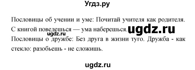 ГДЗ (Решебник) по литературе 5 класс (рабочая тетрадь) Ланин Б.А. / часть 1 (страницы) номер / 4(продолжение 2)