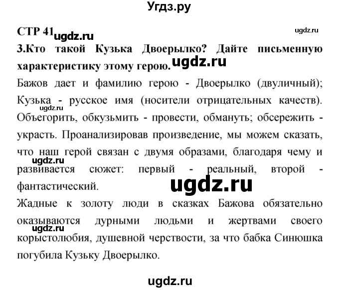 ГДЗ (Решебник) по литературе 5 класс (рабочая тетрадь) Ланин Б.А. / часть 1 (страницы) номер / 41