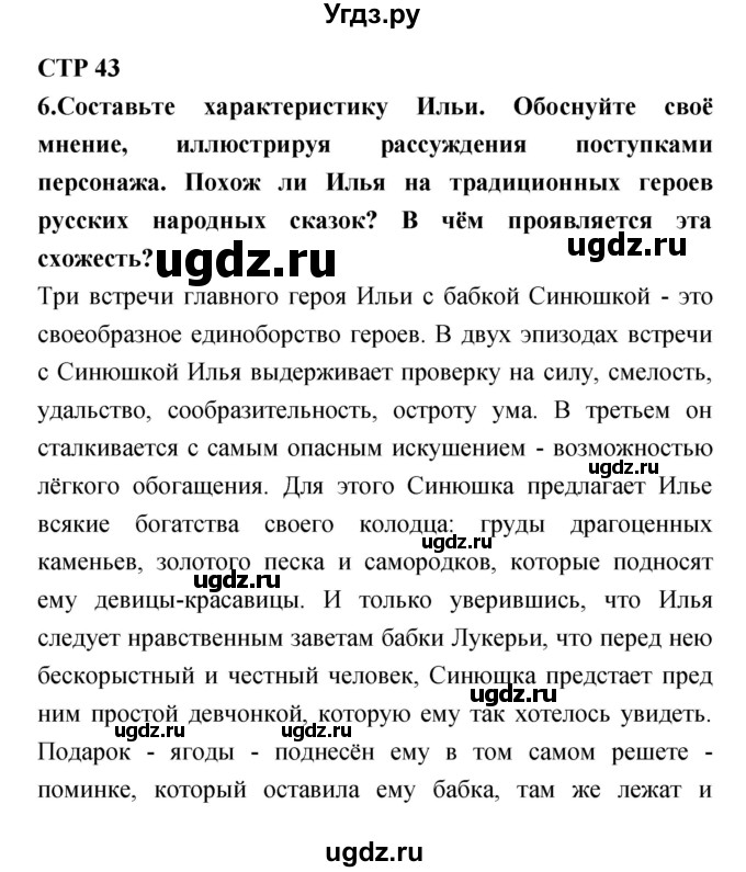 ГДЗ (Решебник) по литературе 5 класс (рабочая тетрадь) Ланин Б.А. / часть 1 (страницы) номер / 43