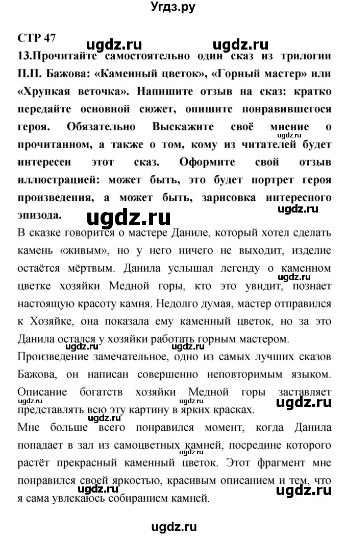 ГДЗ (Решебник) по литературе 5 класс (рабочая тетрадь) Ланин Б.А. / часть 1 (страницы) номер / 47