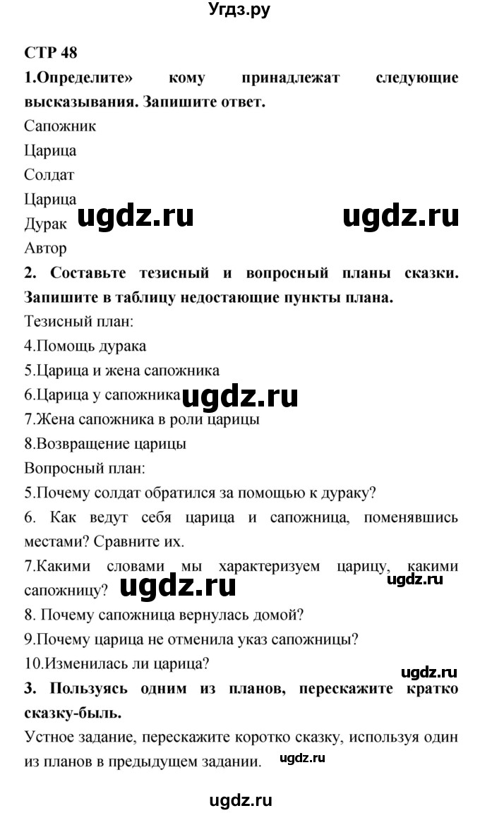 ГДЗ (Решебник) по литературе 5 класс (рабочая тетрадь) Ланин Б.А. / часть 1 (страницы) номер / 48