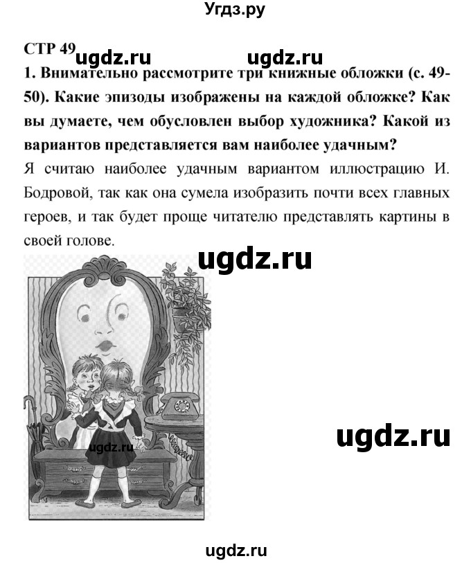 ГДЗ (Решебник) по литературе 5 класс (рабочая тетрадь) Ланин Б.А. / часть 1 (страницы) номер / 49