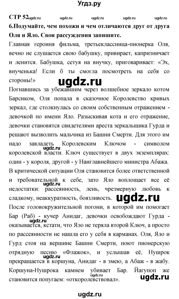 ГДЗ (Решебник) по литературе 5 класс (рабочая тетрадь) Ланин Б.А. / часть 1 (страницы) номер / 52