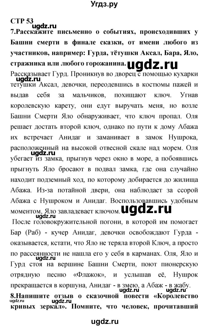 ГДЗ (Решебник) по литературе 5 класс (рабочая тетрадь) Ланин Б.А. / часть 1 (страницы) номер / 53