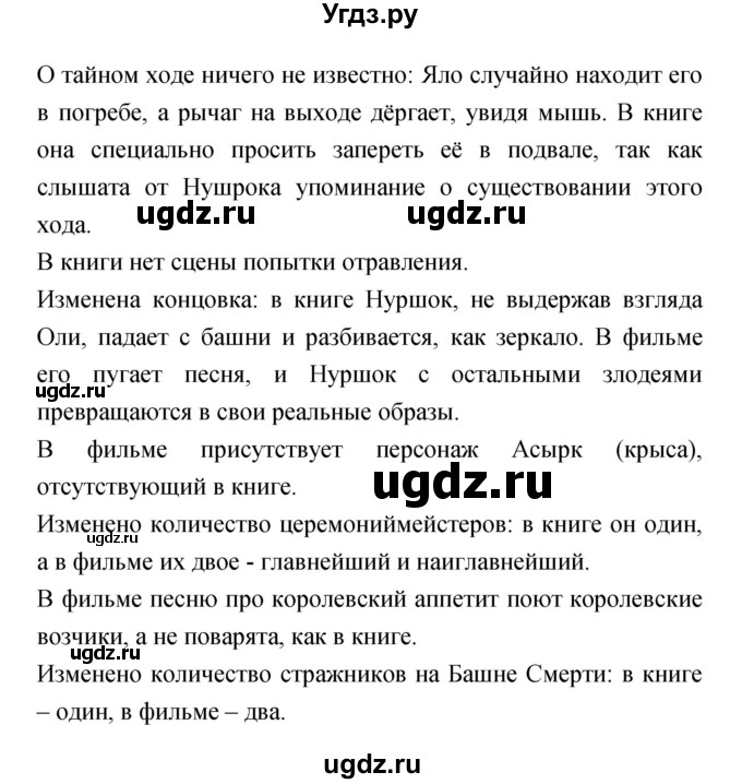 ГДЗ (Решебник) по литературе 5 класс (рабочая тетрадь) Ланин Б.А. / часть 1 (страницы) номер / 55(продолжение 2)