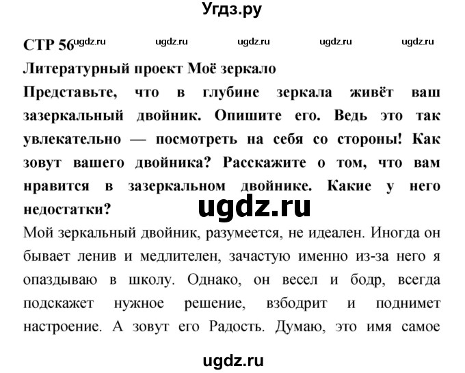 ГДЗ (Решебник) по литературе 5 класс (рабочая тетрадь) Ланин Б.А. / часть 1 (страницы) номер / 56