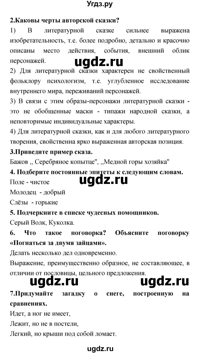 ГДЗ (Решебник) по литературе 5 класс (рабочая тетрадь) Ланин Б.А. / часть 1 (страницы) номер / 59(продолжение 2)