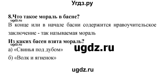 ГДЗ (Решебник) по литературе 5 класс (рабочая тетрадь) Ланин Б.А. / часть 1 (страницы) номер / 59(продолжение 3)