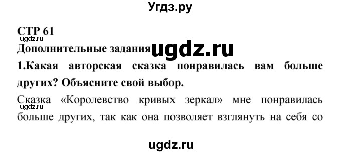 ГДЗ (Решебник) по литературе 5 класс (рабочая тетрадь) Ланин Б.А. / часть 1 (страницы) номер / 61