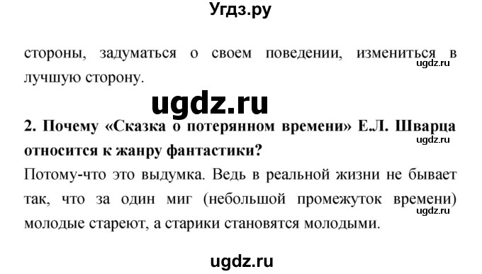 ГДЗ (Решебник) по литературе 5 класс (рабочая тетрадь) Ланин Б.А. / часть 1 (страницы) номер / 61(продолжение 2)