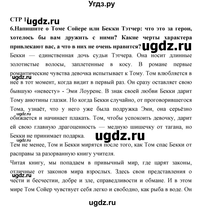 ГДЗ (Решебник) по литературе 5 класс (рабочая тетрадь) Ланин Б.А. / часть 2 ( страницы) номер / 11