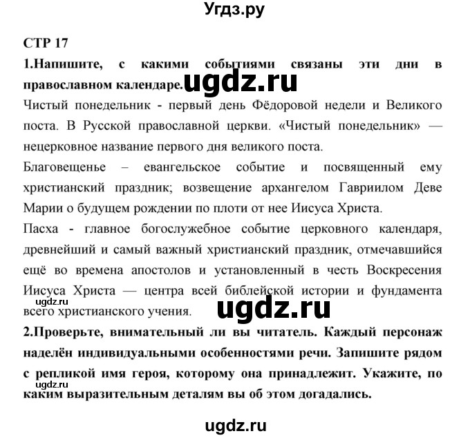 ГДЗ (Решебник) по литературе 5 класс (рабочая тетрадь) Ланин Б.А. / часть 2 ( страницы) номер / 17