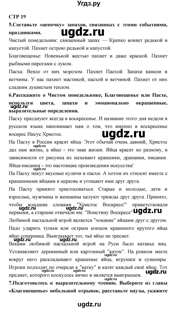 ГДЗ (Решебник) по литературе 5 класс (рабочая тетрадь) Ланин Б.А. / часть 2 ( страницы) номер / 19