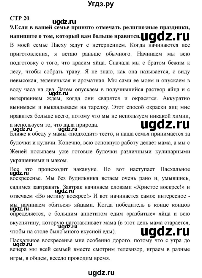 ГДЗ (Решебник) по литературе 5 класс (рабочая тетрадь) Ланин Б.А. / часть 2 ( страницы) номер / 20