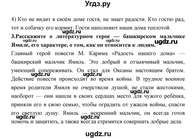 ГДЗ (Решебник) по литературе 5 класс (рабочая тетрадь) Ланин Б.А. / часть 2 ( страницы) номер / 22(продолжение 2)