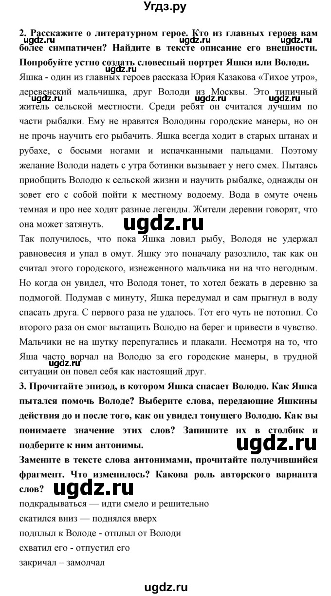 ГДЗ (Решебник) по литературе 5 класс (рабочая тетрадь) Ланин Б.А. / часть 2 ( страницы) номер / 25(продолжение 2)