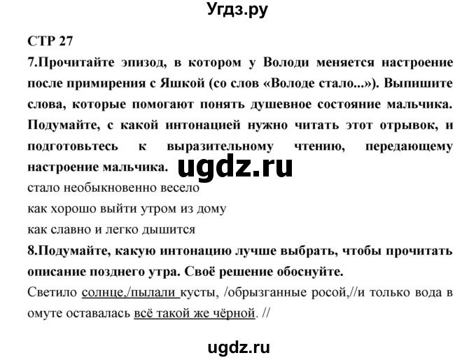 ГДЗ (Решебник) по литературе 5 класс (рабочая тетрадь) Ланин Б.А. / часть 2 ( страницы) номер / 27