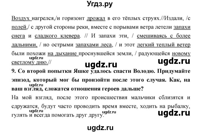 ГДЗ (Решебник) по литературе 5 класс (рабочая тетрадь) Ланин Б.А. / часть 2 ( страницы) номер / 27(продолжение 2)