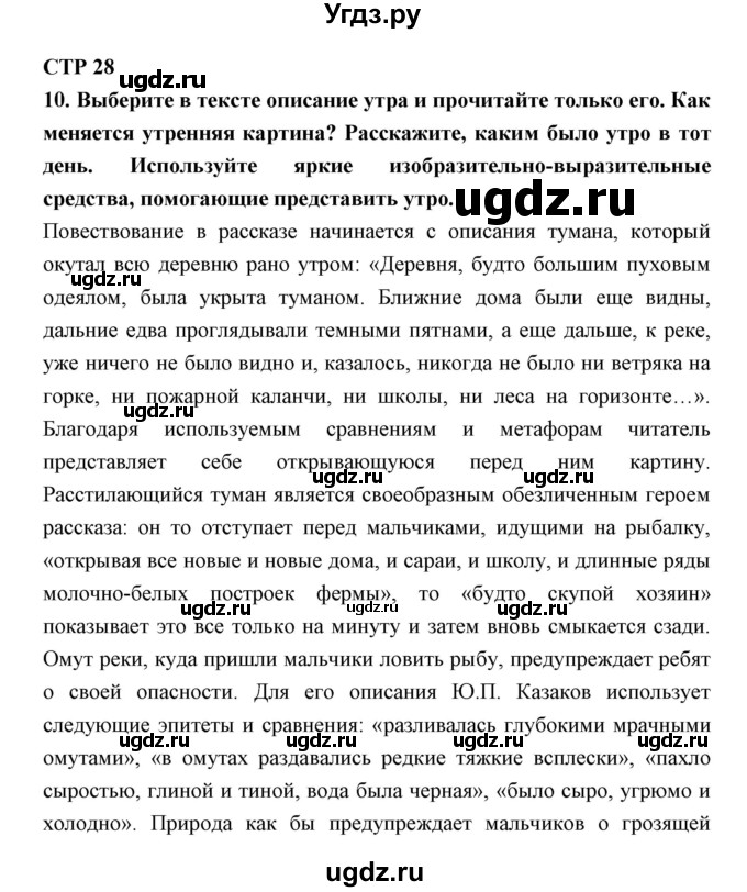 ГДЗ (Решебник) по литературе 5 класс (рабочая тетрадь) Ланин Б.А. / часть 2 ( страницы) номер / 28