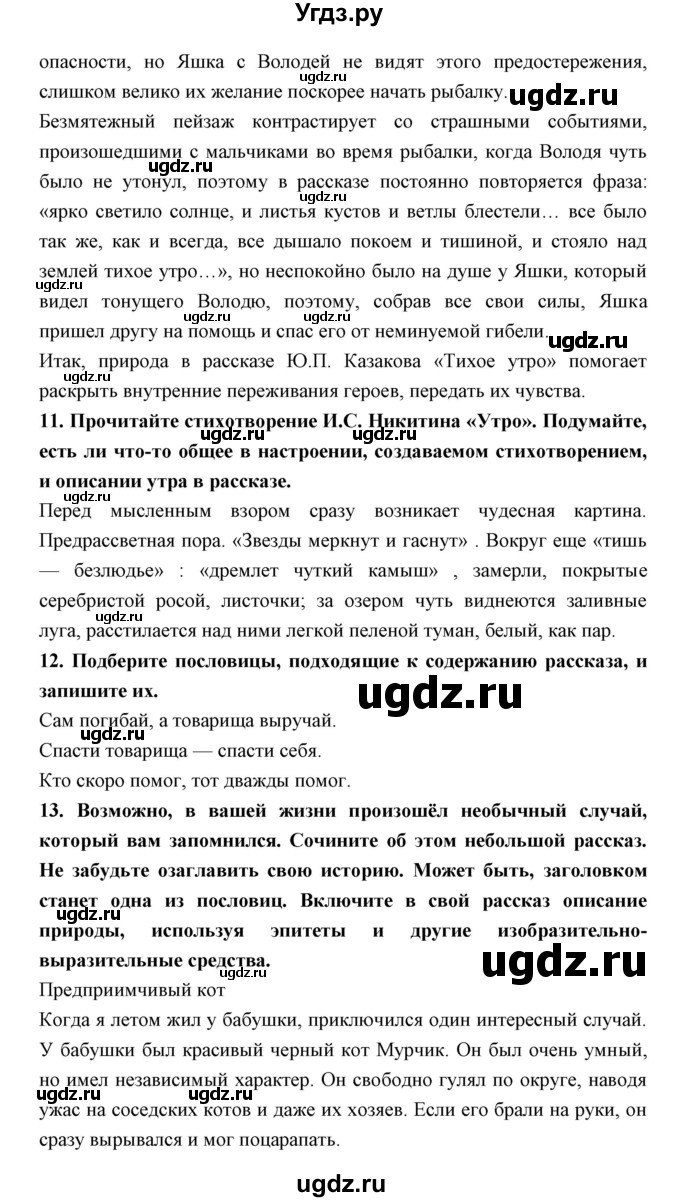 ГДЗ (Решебник) по литературе 5 класс (рабочая тетрадь) Ланин Б.А. / часть 2 ( страницы) номер / 28(продолжение 2)