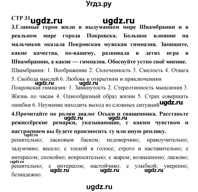 ГДЗ (Решебник) по литературе 5 класс (рабочая тетрадь) Ланин Б.А. / часть 2 ( страницы) номер / 31