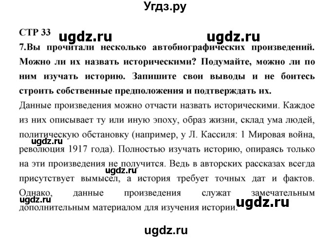 ГДЗ (Решебник) по литературе 5 класс (рабочая тетрадь) Ланин Б.А. / часть 2 ( страницы) номер / 33