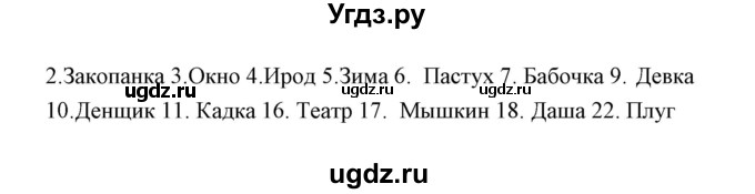 ГДЗ (Решебник) по литературе 5 класс (рабочая тетрадь) Ланин Б.А. / часть 2 ( страницы) номер / 34(продолжение 2)