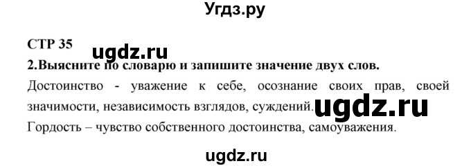 ГДЗ (Решебник) по литературе 5 класс (рабочая тетрадь) Ланин Б.А. / часть 2 ( страницы) номер / 35