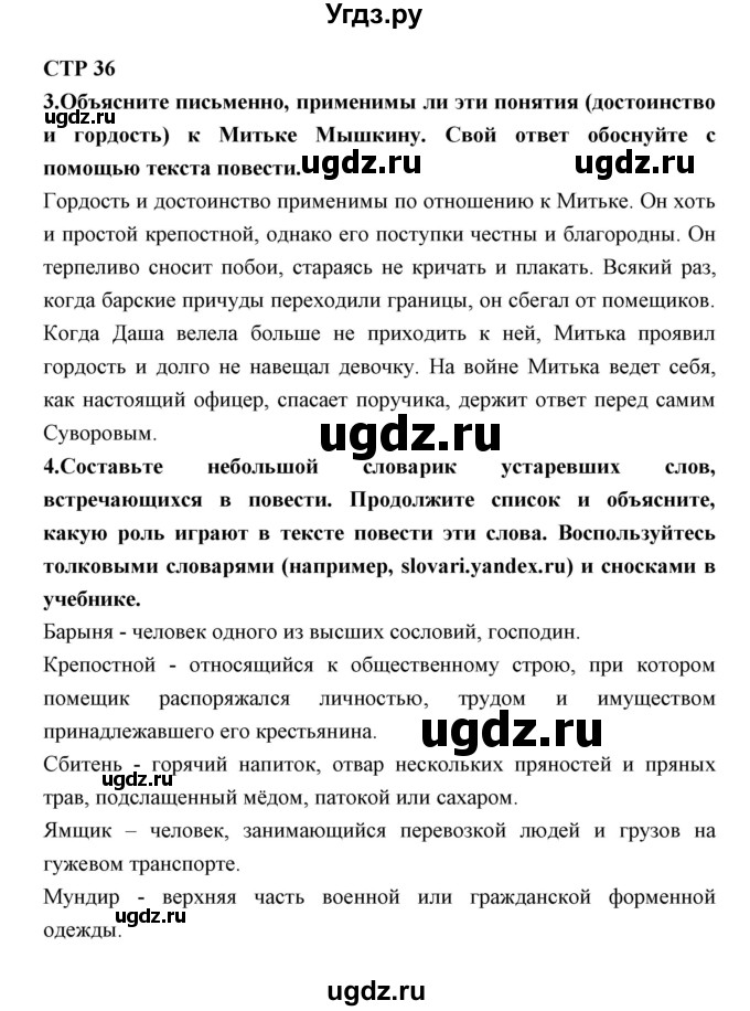 ГДЗ (Решебник) по литературе 5 класс (рабочая тетрадь) Ланин Б.А. / часть 2 ( страницы) номер / 36