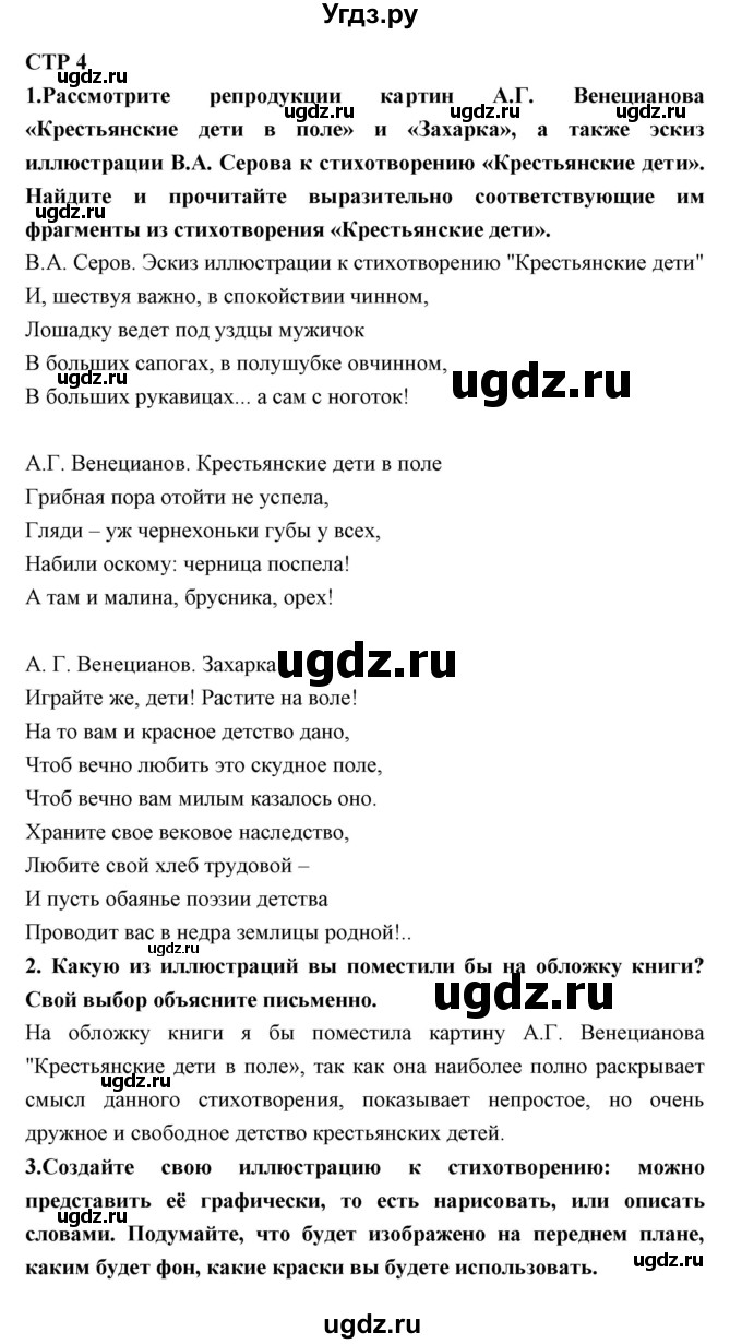 ГДЗ (Решебник) по литературе 5 класс (рабочая тетрадь) Ланин Б.А. / часть 2 ( страницы) номер / 4