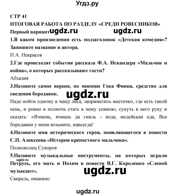 ГДЗ (Решебник) по литературе 5 класс (рабочая тетрадь) Ланин Б.А. / часть 2 ( страницы) номер / 41