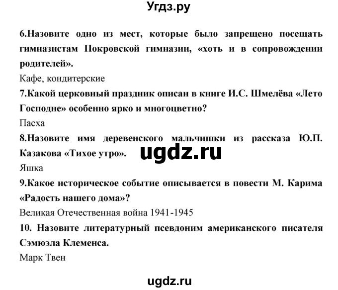 ГДЗ (Решебник) по литературе 5 класс (рабочая тетрадь) Ланин Б.А. / часть 2 ( страницы) номер / 41(продолжение 2)