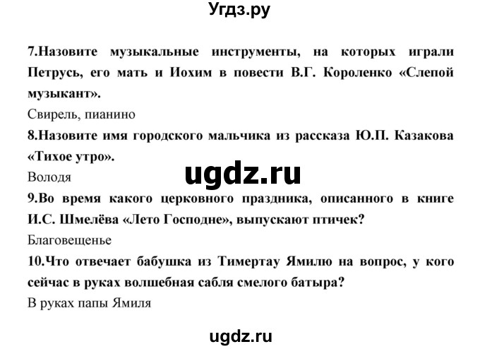 ГДЗ (Решебник) по литературе 5 класс (рабочая тетрадь) Ланин Б.А. / часть 2 ( страницы) номер / 42(продолжение 2)